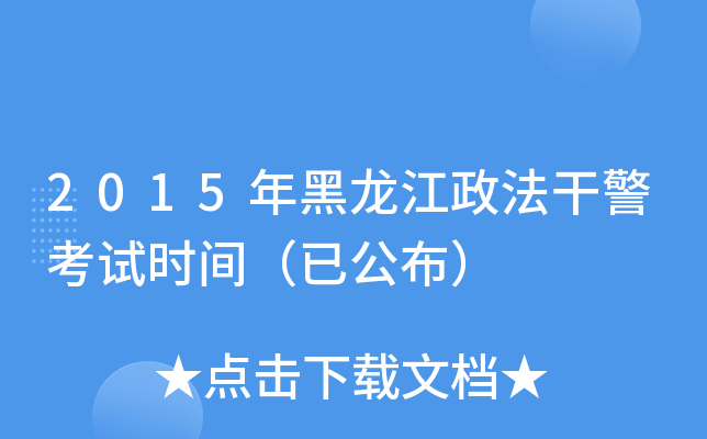 2015������������ɾ�����ʱ�䣨�ѹ�����