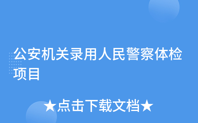 ��������¼�����񾯲������Ŀ