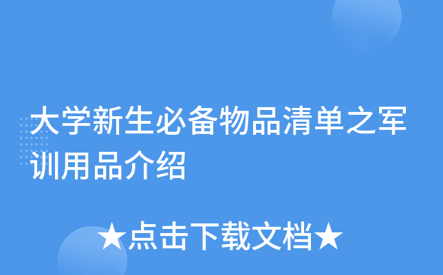 ��ѧ�����ر���Ʒ�嵥֮��ѵ��Ʒ����
