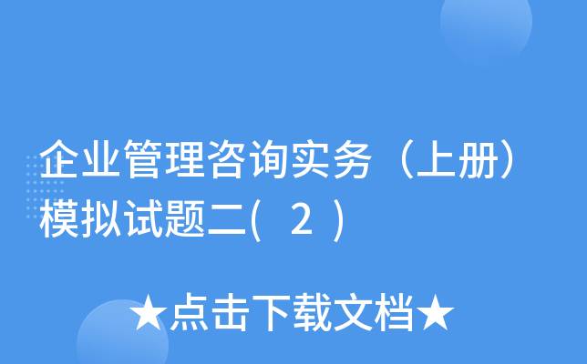 ��ҵ������ѯʵ���ϲᣩģ�������(2)