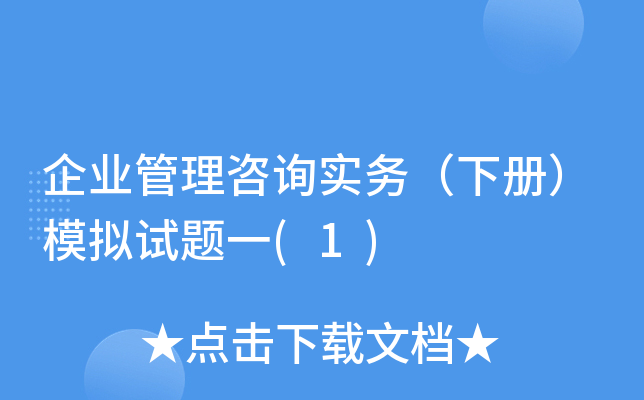 ��ҵ������ѯʵ���²ᣩģ������һ(1)