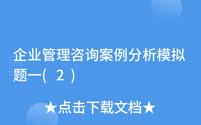 ��ҵ������ѯ��������ģ����һ(2)