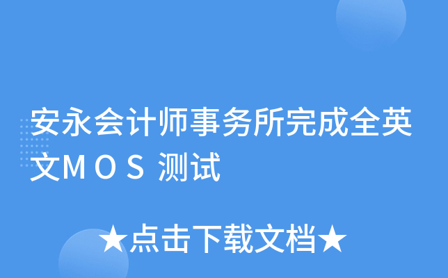 �������ʦ���������ȫӢ��MOS����