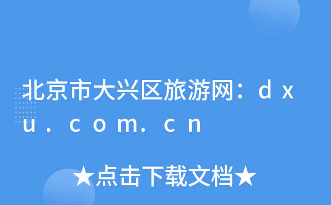 �����д�������������dxu.com.cn