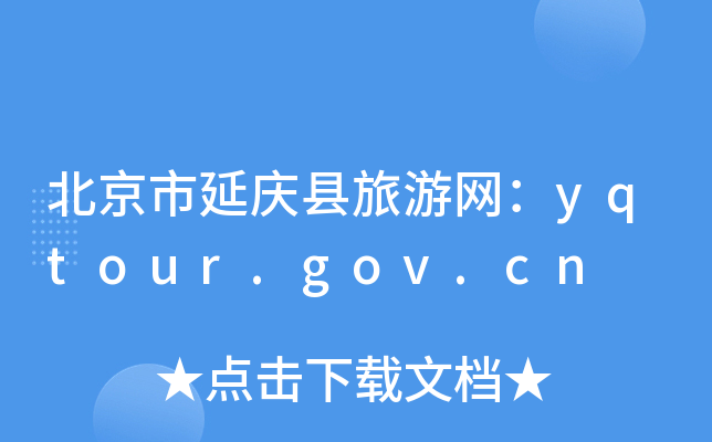 ��������������������yqtour.gov.cn