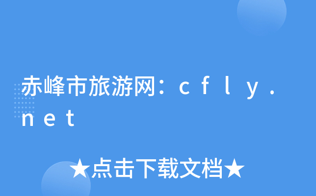 �������������cfly.net