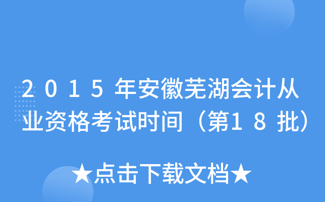 2015�갲���ߺ���ƴ�ҵ�ʸ���ʱ�䣨��18����