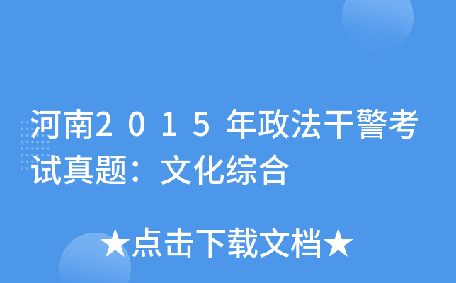 ����2015�������ɾ��������⣺�Ļ��ۺ�