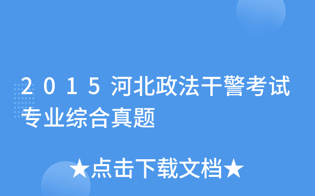 2015�ӱ������ɾ�����רҵ�ۺ�����