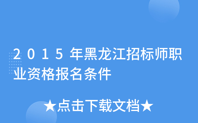 2015��������б�ʦְҵ�ʸ�������