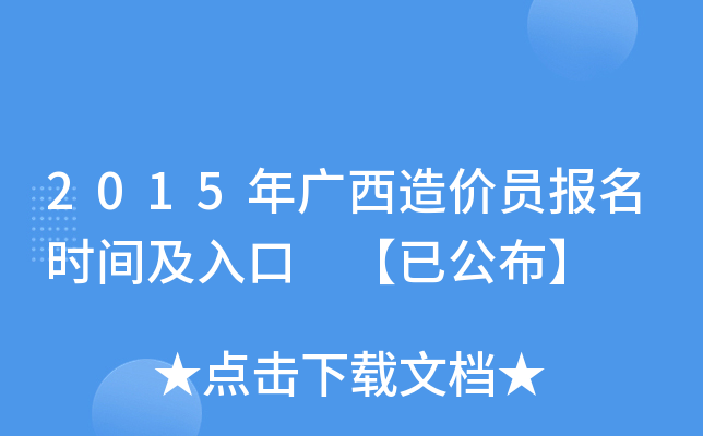 2015��������Ա����ʱ�估��� ���ѹ�����