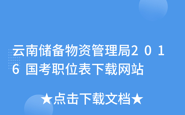 ���ϴ������ʹ�����2016����ְλ��������վ