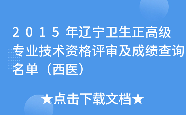 2015�������������߼�רҵ�����ʸ����󼰳ɼ���ѯ��������ҽ��