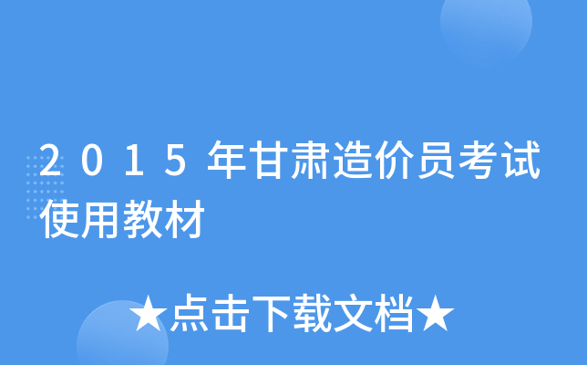 2015��������Ա����ʹ�ý̲�