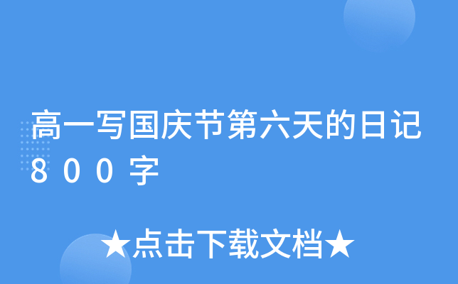 ��һд����ڵ�������ռ�800��
