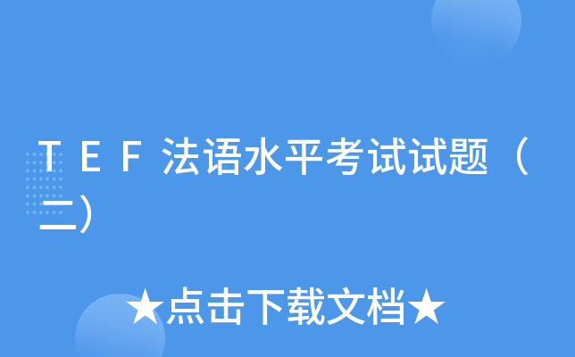 TEF����ˮƽ�������⣨����