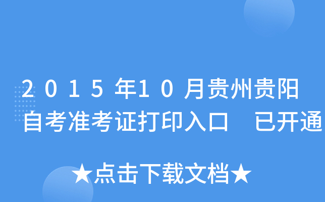2015��10�¹��ݹ����Կ�׼��֤��ӡ��� �ѿ�ͨ