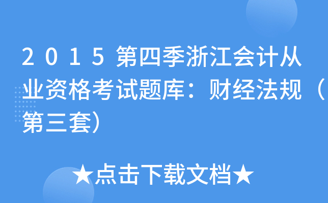 2015���ļ��㽭��ƴ�ҵ�ʸ�����⣺�ƾ����棨�����ף�