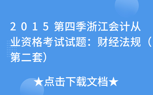 2015���ļ��㽭��ƴ�ҵ�ʸ������⣺�ƾ����棨�ڶ��ף�