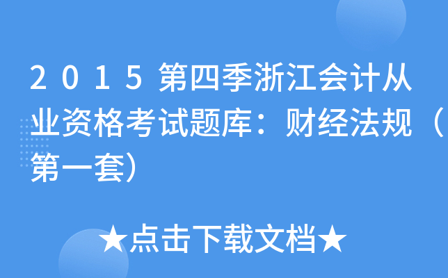 2015���ļ��㽭��ƴ�ҵ�ʸ�����⣺�ƾ����棨��һ�ף�