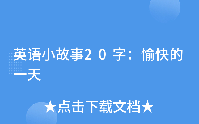 Ӣ��С����20�֣�����һ��