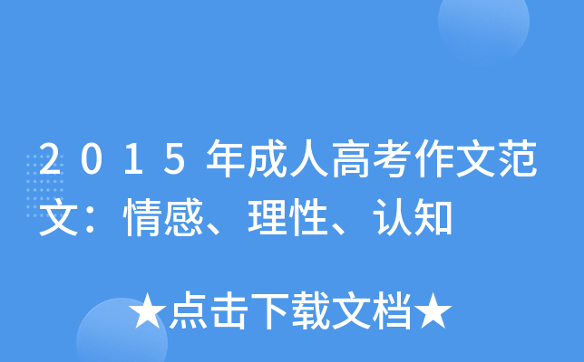 2015����˸߿����ķ��ģ���С����ԡ���֪