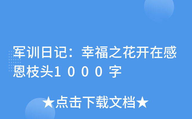 ��ѵ�ռǣ��Ҹ�֮�����ڸж�֦ͷ1000��