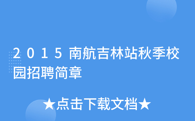 2015�Ϻ�����վ�＾У԰��Ƹ����