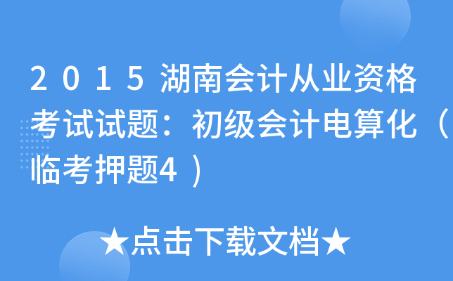2015���ϻ�ƴ�ҵ�ʸ������⣺������Ƶ��㻯���ٿ�Ѻ��4)