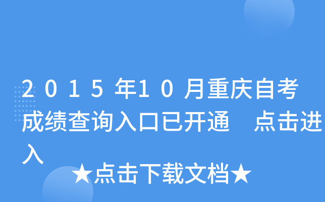 2015��10�������Կ��ɼ���ѯ����ѿ�ͨ �������