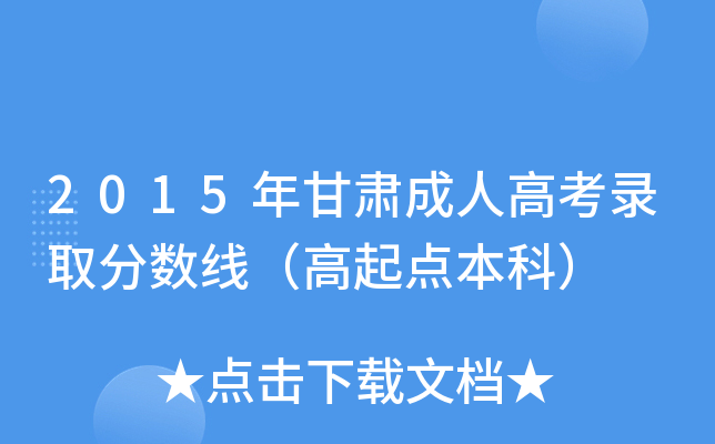 2015�������˸߿�¼ȡ�����ߣ�����㱾�ƣ�