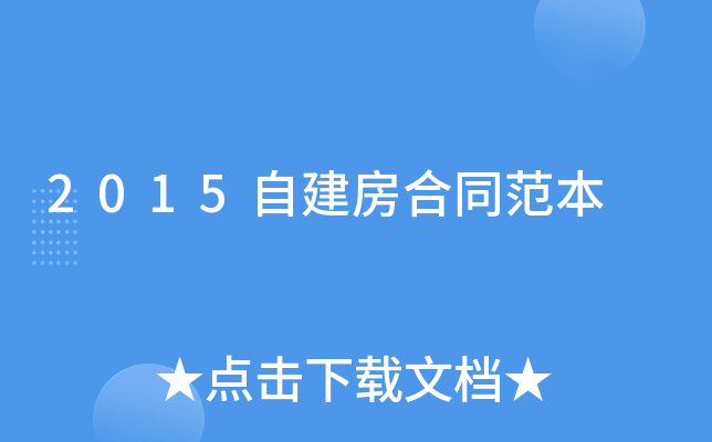 2015�Խ�����ͬ����
