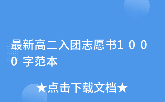 ���¸߶�����־Ը��1000�ַ���