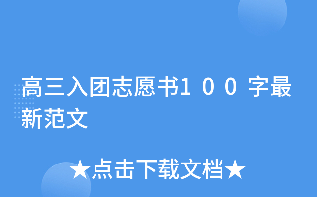 ��������־Ը��100�����·���
