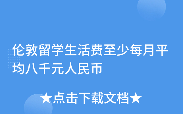�׶���ѧ���������ÿ��ƽ����ǧԪ�����