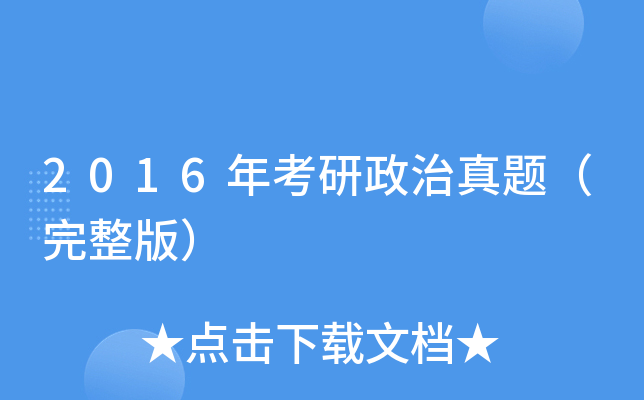 2016�꿼���������⣨�����棩