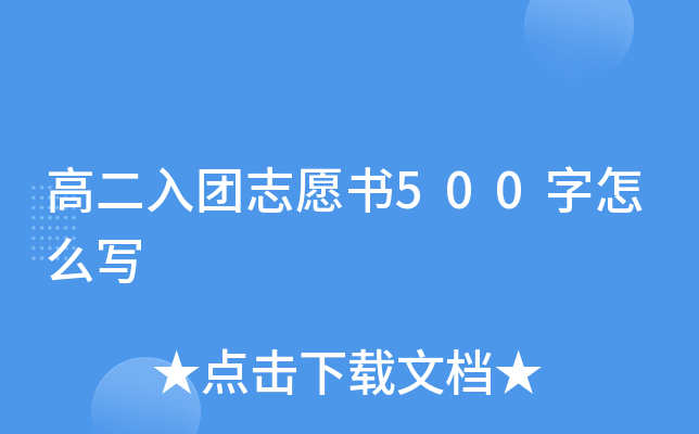 �߶�����־Ը��500����ôд