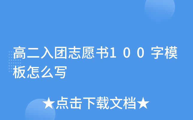 �߶�����־Ը��100��ģ����ôд