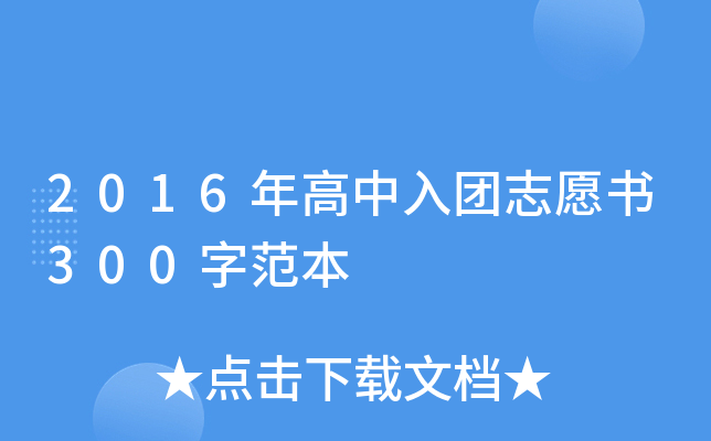 2016���������־Ը��300�ַ���