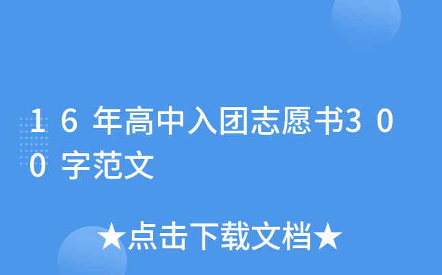 16���������־Ը��300�ַ���