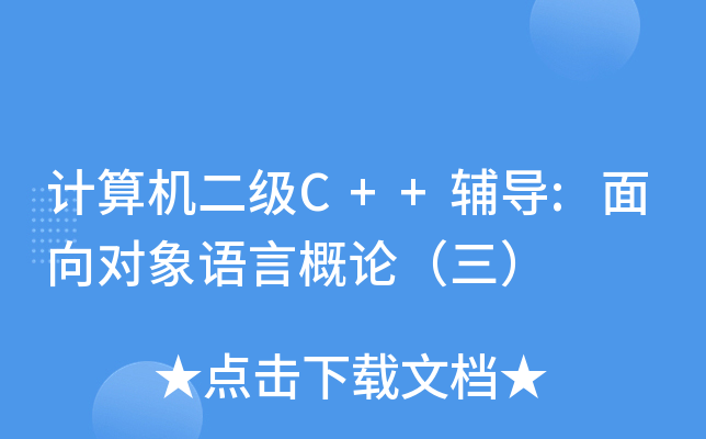 ���������C++����:����������Ը��ۣ�����