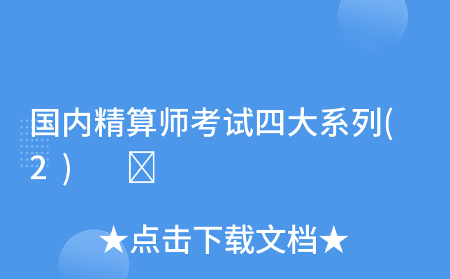 ���ھ���ʦ�����Ĵ�ϵ��(2) ��