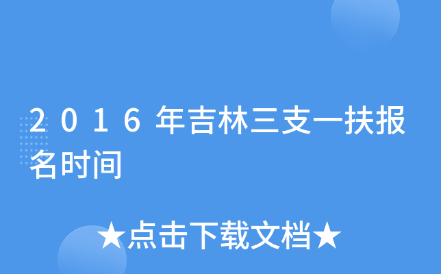 2016�꼪����֧һ������ʱ��