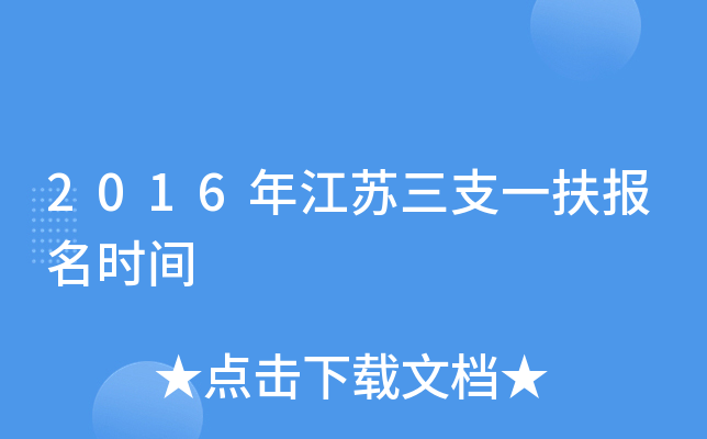 2016�꽭����֧һ������ʱ��