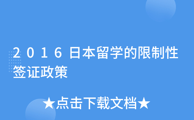 2016�ձ���ѧ��������ǩ֤����