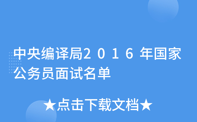 ��������2016����ҹ���Ա��������