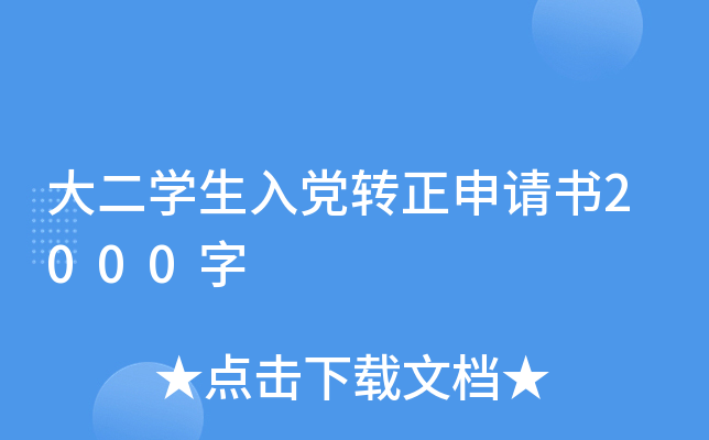 ���ѧ���뵳ת��������2000��