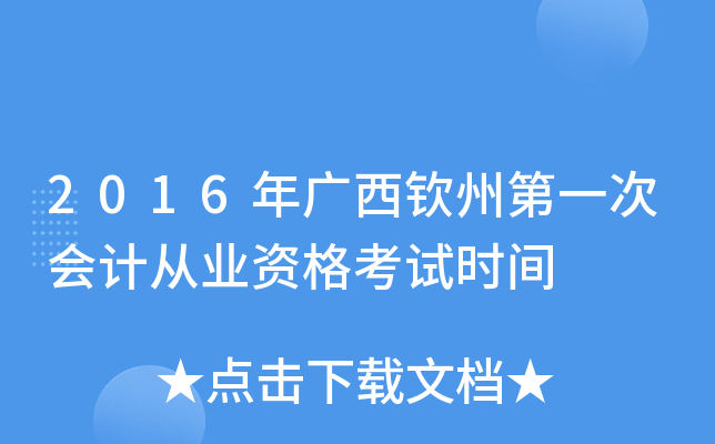 2016��������ݵ�һ�λ�ƴ�ҵ�ʸ���ʱ��