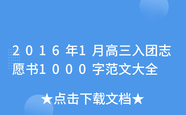 2016��1�¸�������־Ը��1000�ַ��Ĵ�ȫ