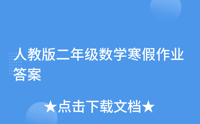 �˽̰���꼶��ѧ������ҵ��